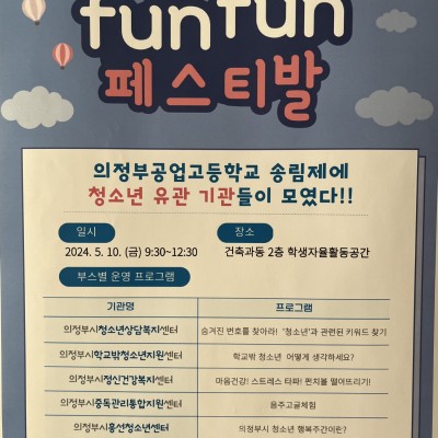 FUN FUN 페스티벌 _ 환경 그리고 나