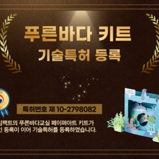 샤인임팩트 푸른바다교실 페이퍼아트 키트 기술특...