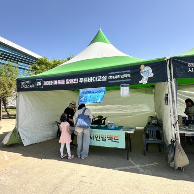 과천과학관 해피사이언스 축제