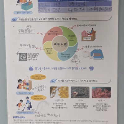 강덕초등학교 3학년학생들과 함께한 청소교실