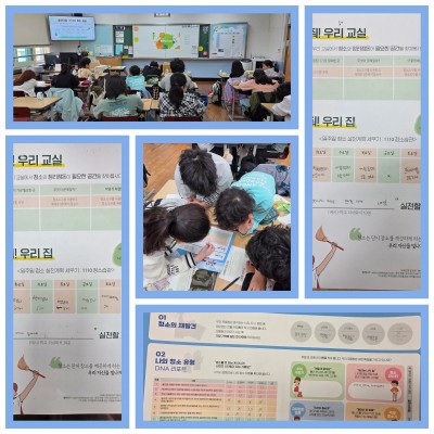 마천초 5학년 친구들과 함께한 1110청소습관~