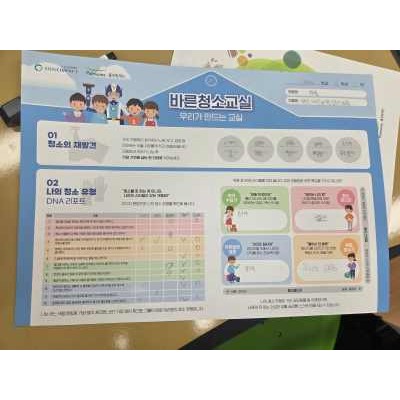 해밀초등학교  5학년 친구들과 함께한 바른청소교실