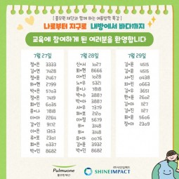 2026 샤인임팩트 여름방학 특강 '나로부터 ...