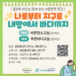 [모집공고] 풀무원 재단과 함께하는 여름방학 ...