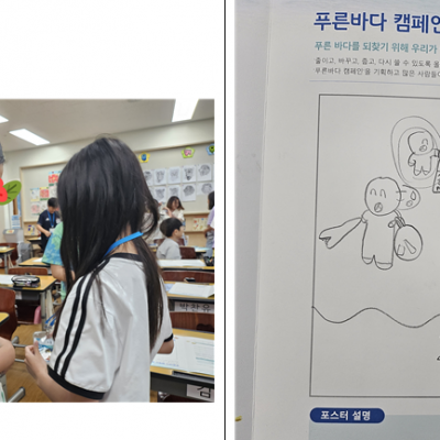 푸른바다는 금나래초 5학년7반이 지킨다!