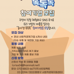 「중사경 톡톡톡(Talk)」 참여기업 모집