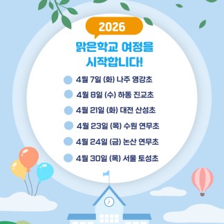 아이들이 마음껏 숨 쉬는 학교, ‘맑은학교’ ...